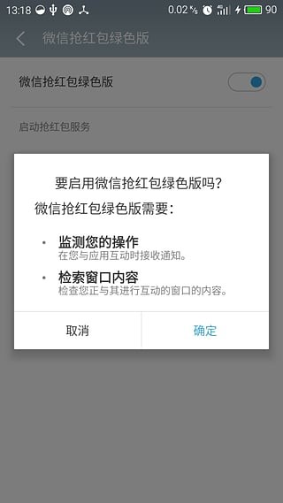 微信搶紅包掃雷軟件v2.8截圖4