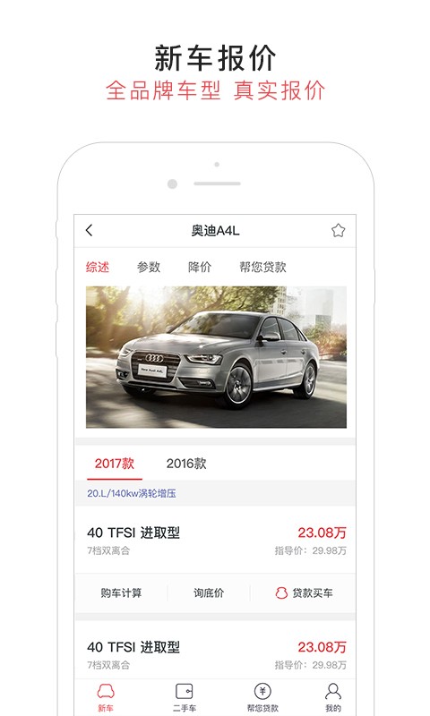 易鑫汽車報價v1.1.1截圖3