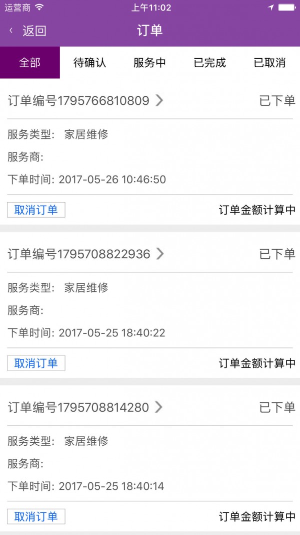 點點管家v3.5.9截圖4