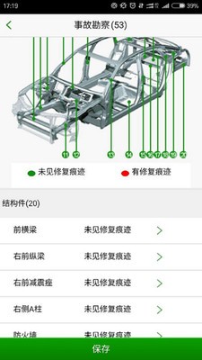 車檢道v1.3.1截圖2