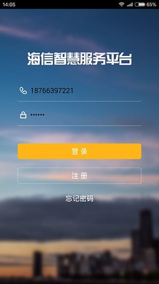 海信智慧服務v00.00.0070截圖1