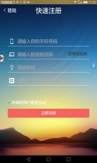 天蝸網(wǎng)v1.0.5截圖2