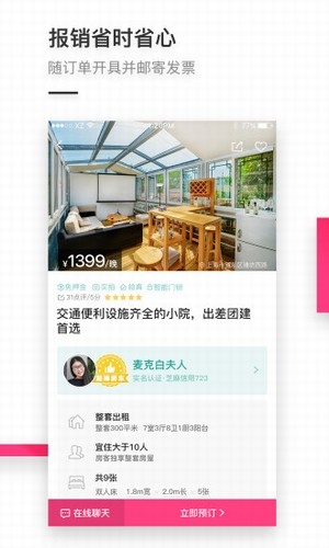 共享房屋v4.5.1截圖3