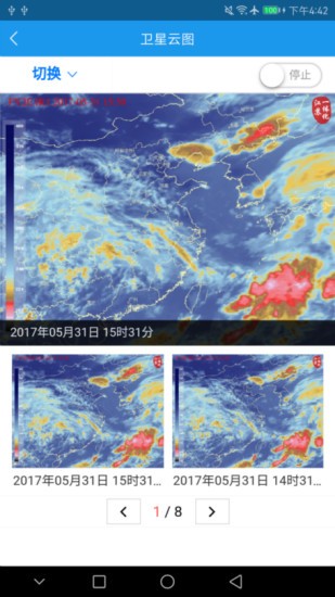 南京防汛v1.52截圖3