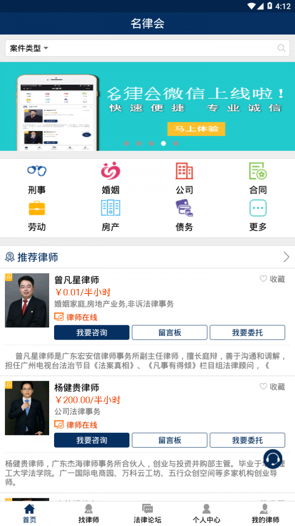 名律會(huì)v1.2.14截圖2