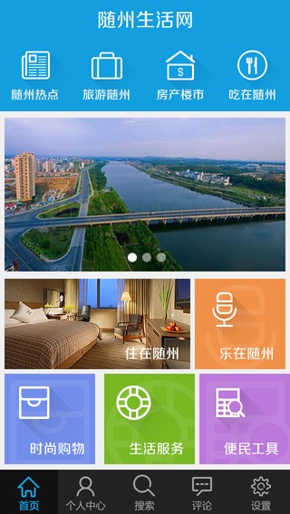 隨州生活網(wǎng)v1.0截圖2