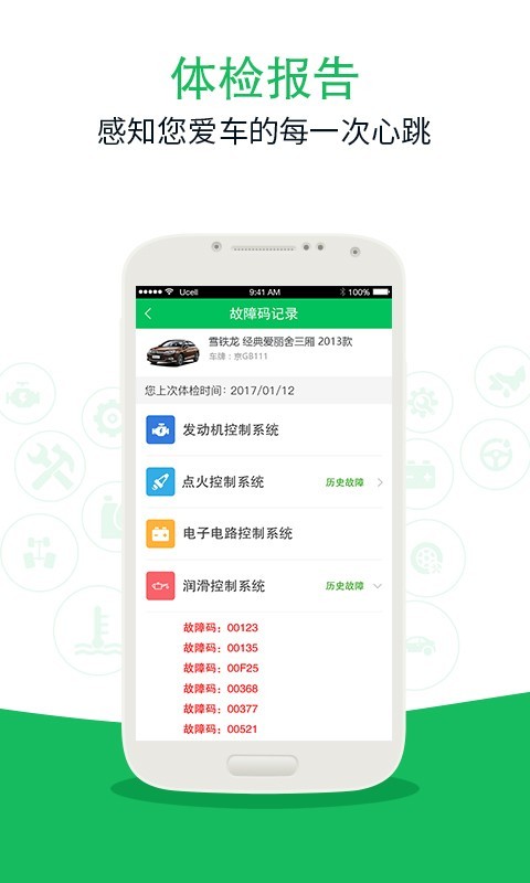 菜鳥養(yǎng)車v1.7.0截圖2