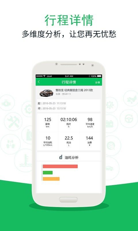 菜鳥養(yǎng)車v1.7.0截圖4