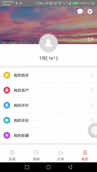 一貝v1.7.9截圖3