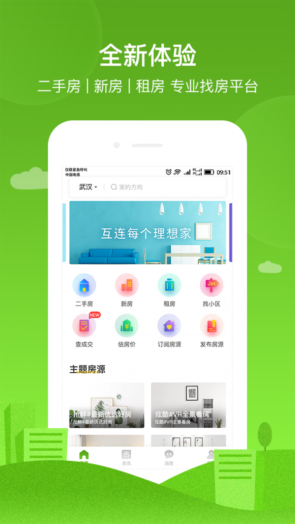 吉家網(wǎng)v2.10.3截圖1