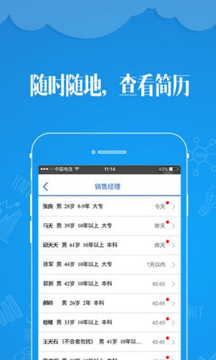 前程無憂企業(yè)版v1.2.0截圖3