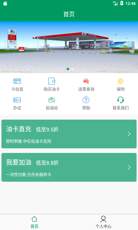 省油錢v3.8截圖1