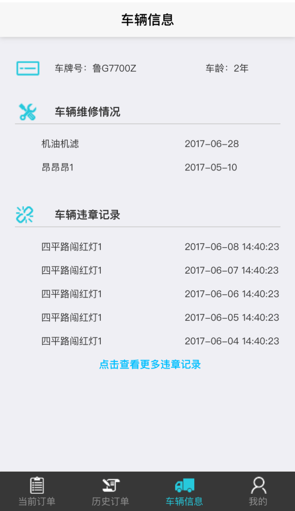 神東物流v1.0.0截圖2