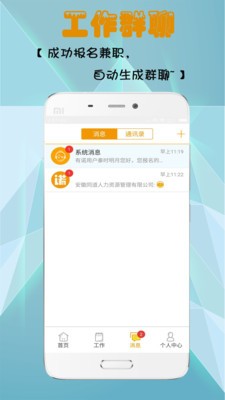 有諾兼職用戶版v1.0.6.1000截圖4