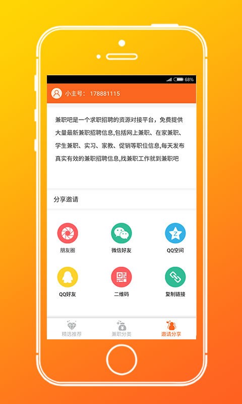 兼職吧v1.1.0截圖4