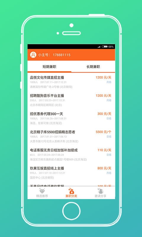 兼職吧v1.1.0截圖3