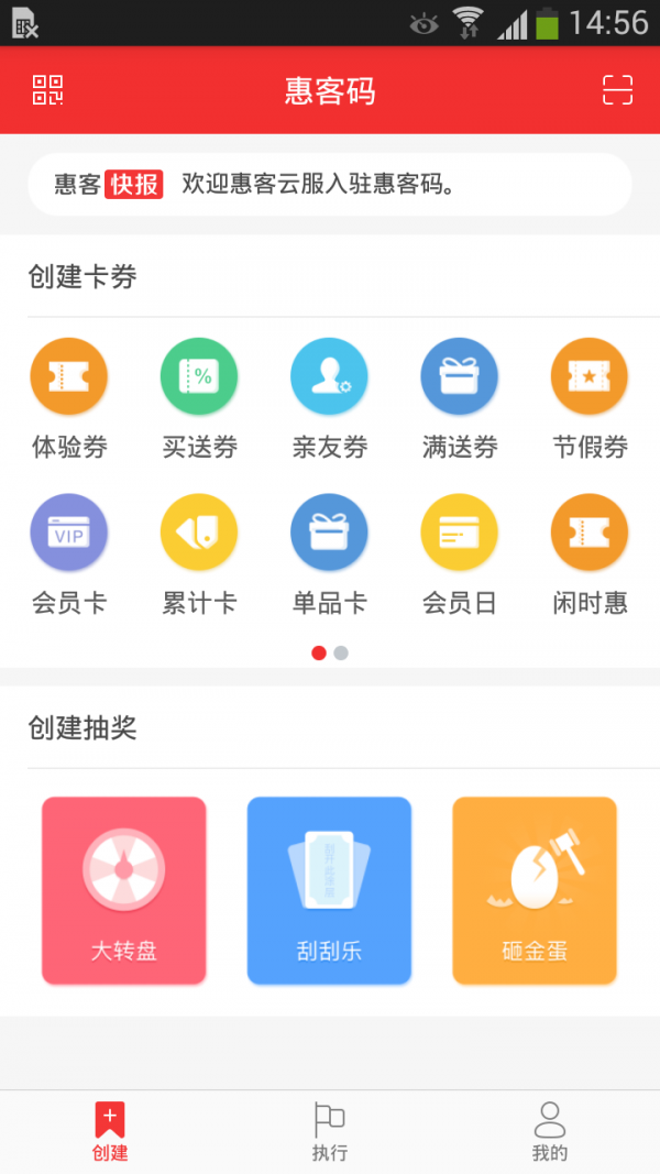 惠客码v1.0.5截图1