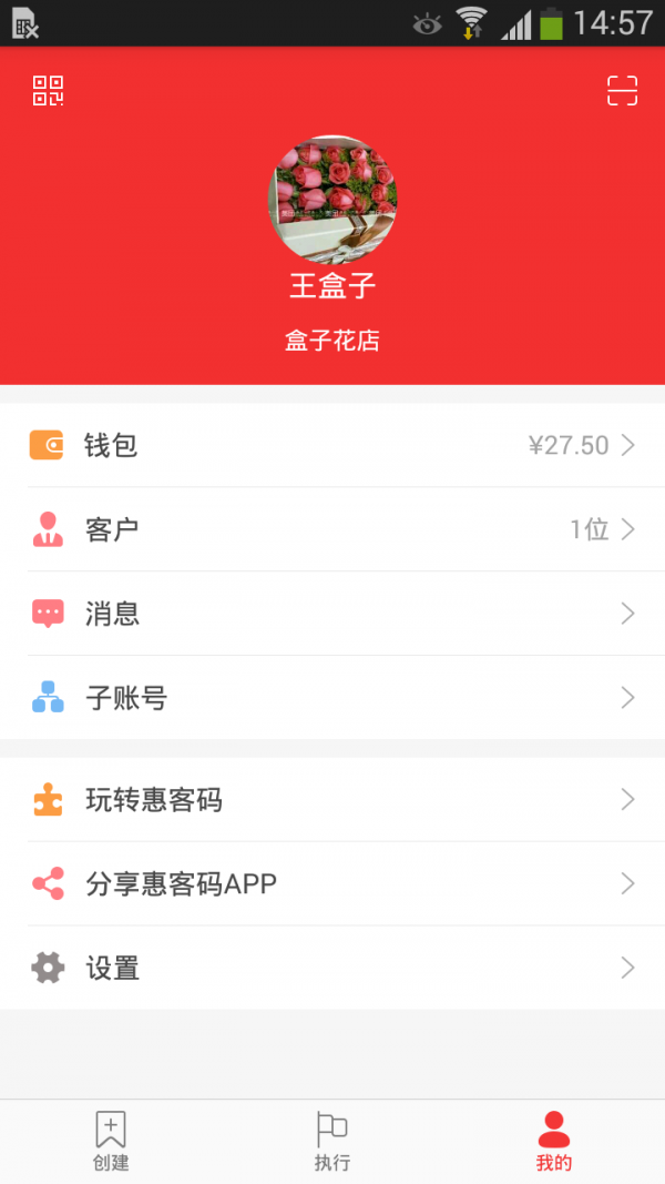 惠客码v1.0.5截图3