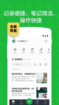 印象筆記2020v10.6.25截圖2