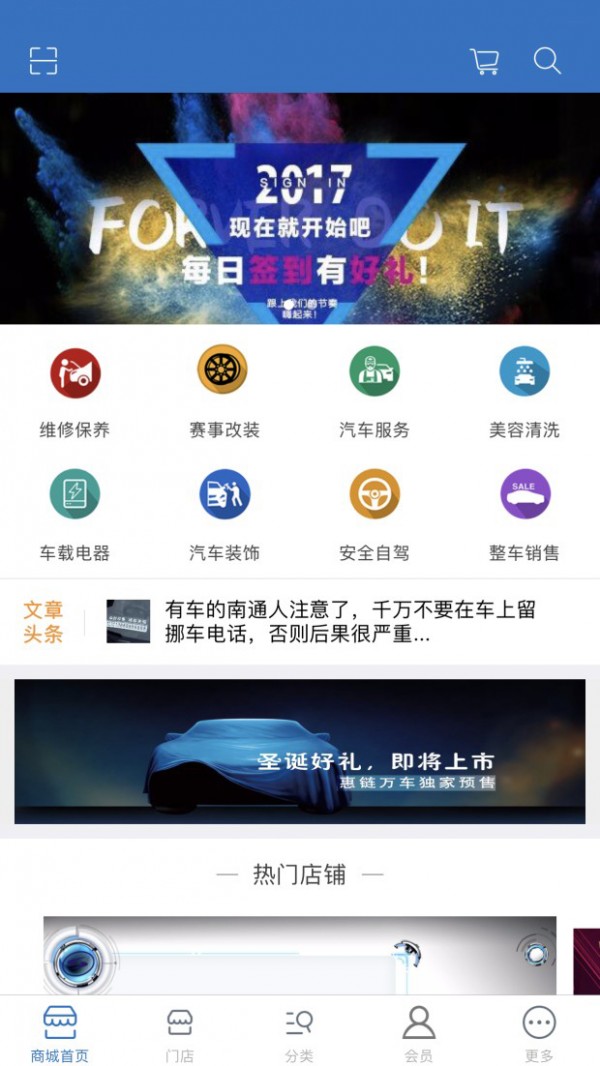 惠鏈萬(wàn)車v1.0.3截圖1