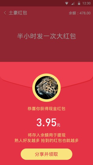 派派紅包v2.3截圖1