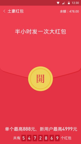 派派紅包v2.3截圖3