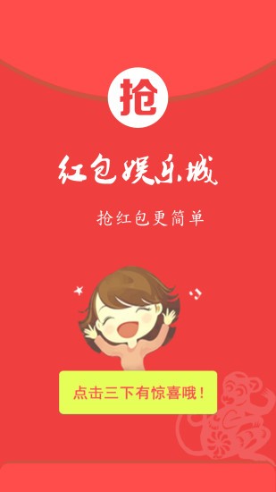 qq搶紅包運(yùn)氣王軟件v3.0.1截圖2