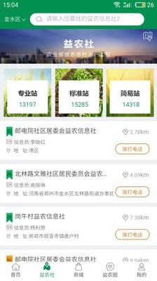 益農(nóng)信息社v3.5.8截圖3