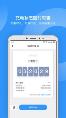 螞蟻充電v2.7.9截圖4