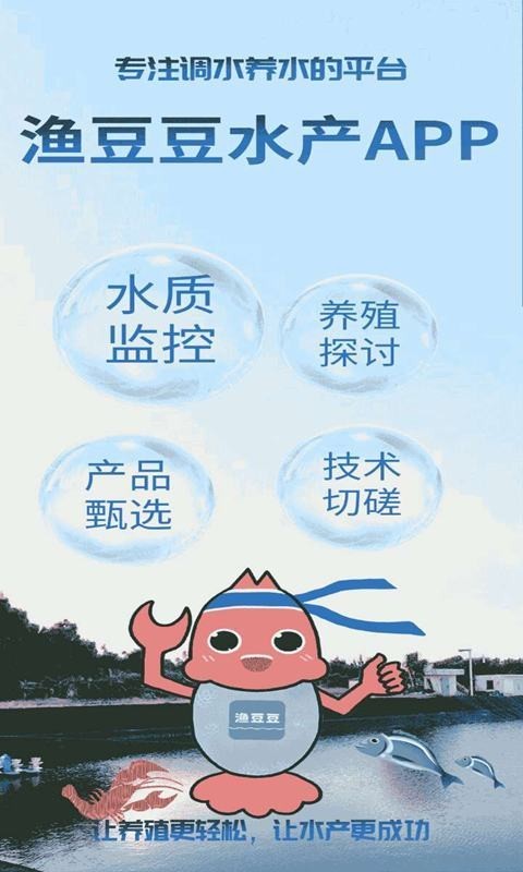 漁豆豆水產(chǎn)v2.0.5截圖1