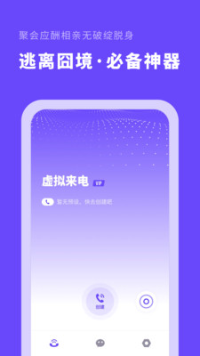 虛擬來電大師截圖1