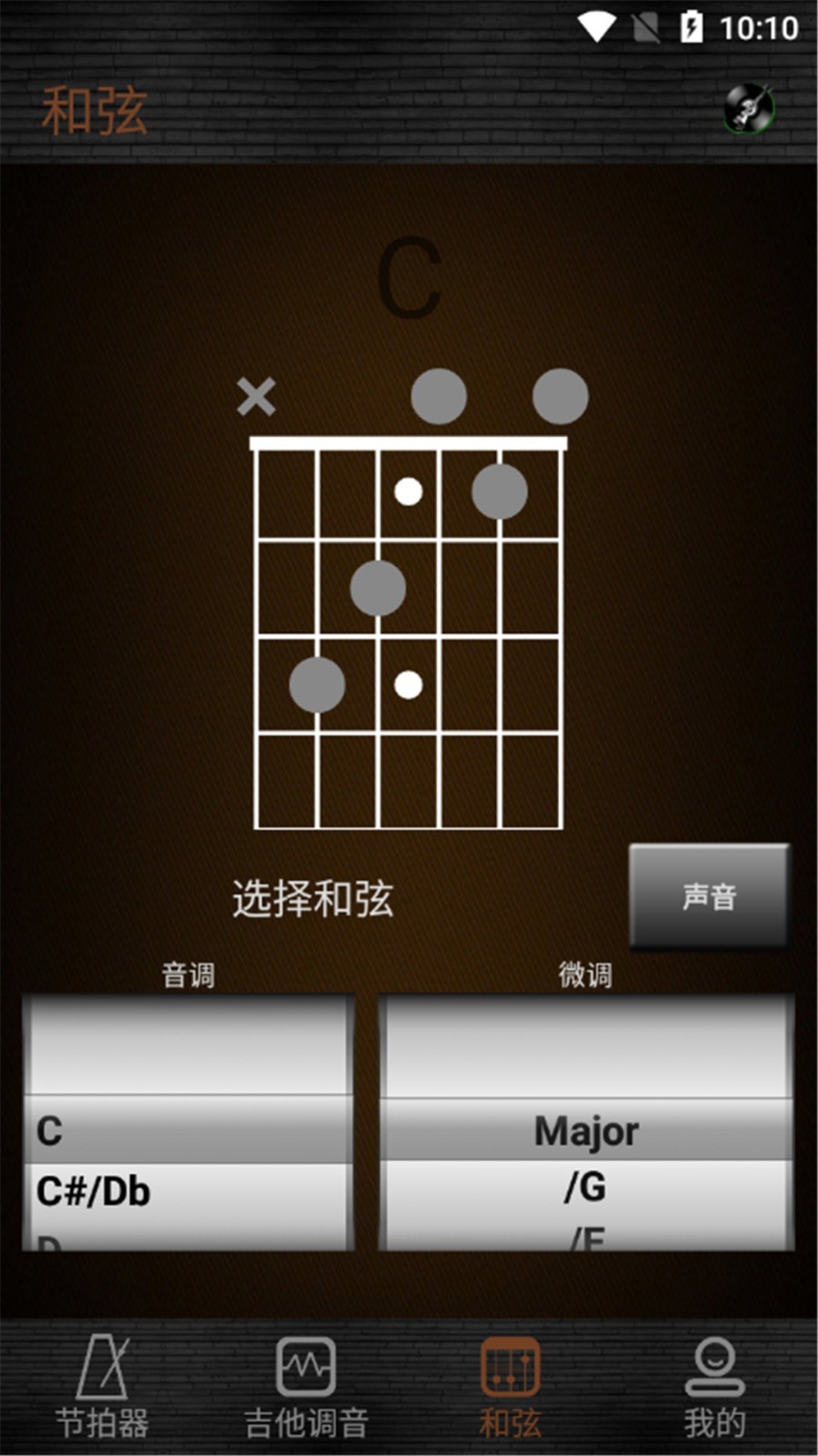 驚鴻吉他調(diào)音器截圖2