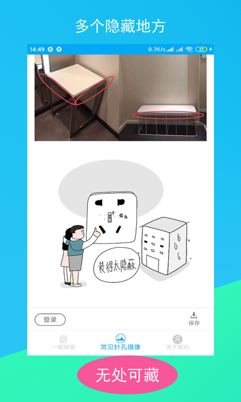 隱形針孔攝像頭探測器APP截圖2