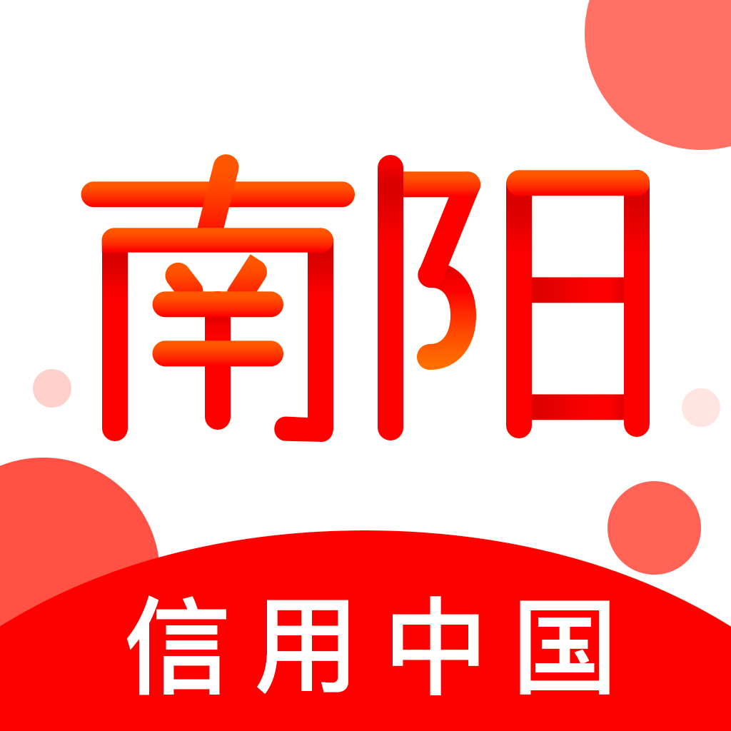 信用南陽(yáng)