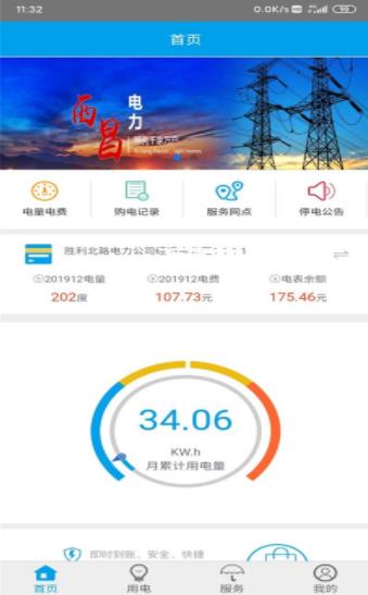 西昌電力截圖1