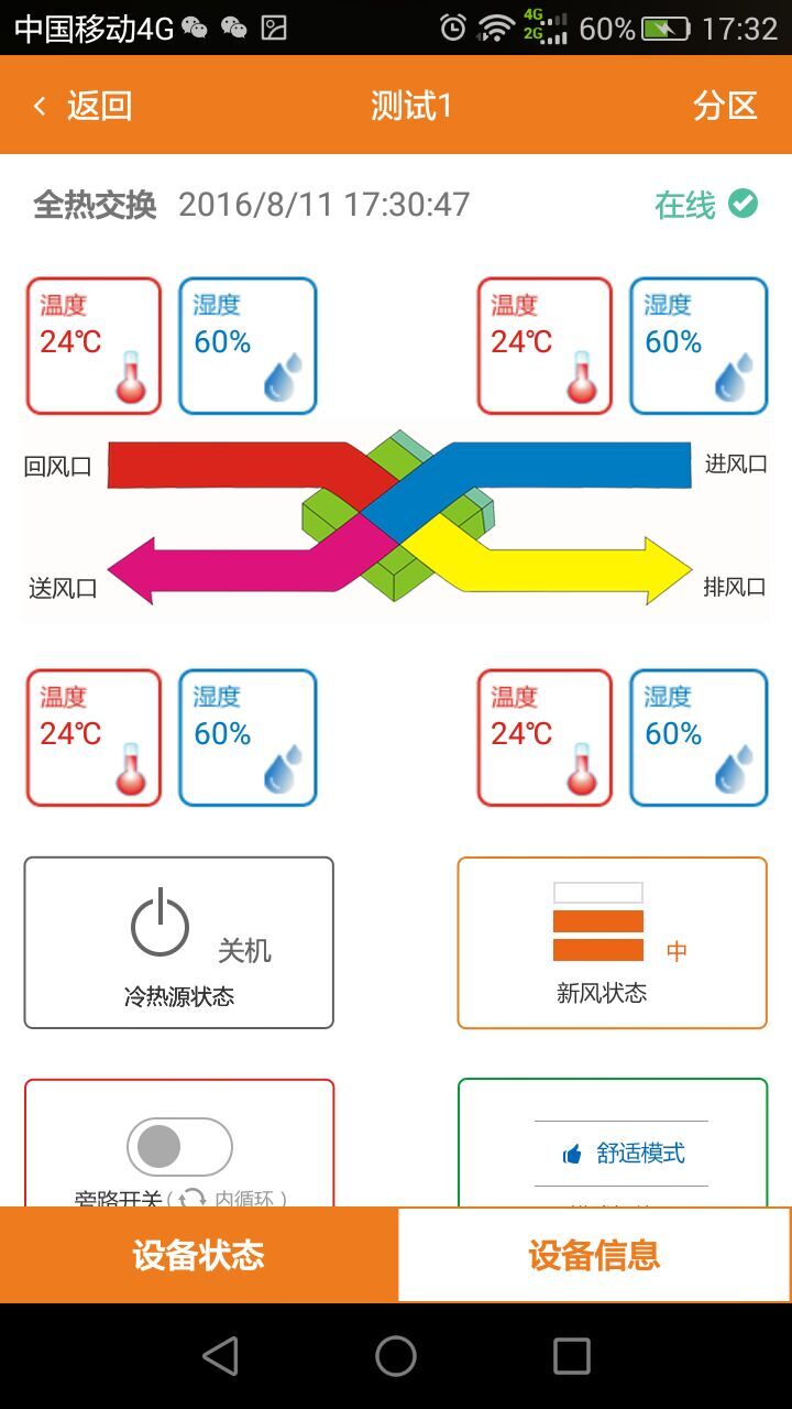 被動(dòng)房截圖4