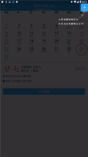 小時光萬年歷截圖4