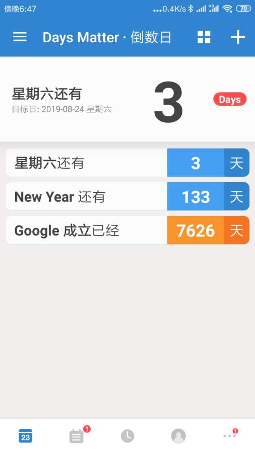 我的倒數(shù)日安卓版截圖3