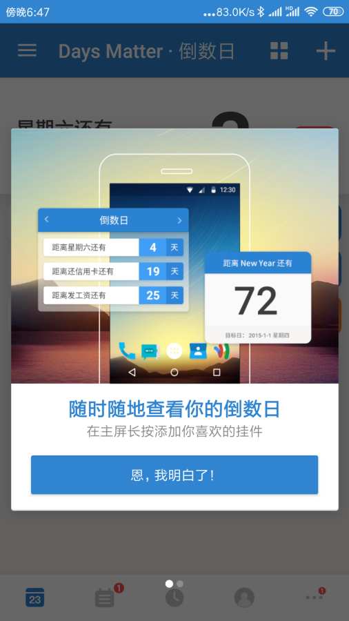 我的倒數(shù)日安卓版截圖1