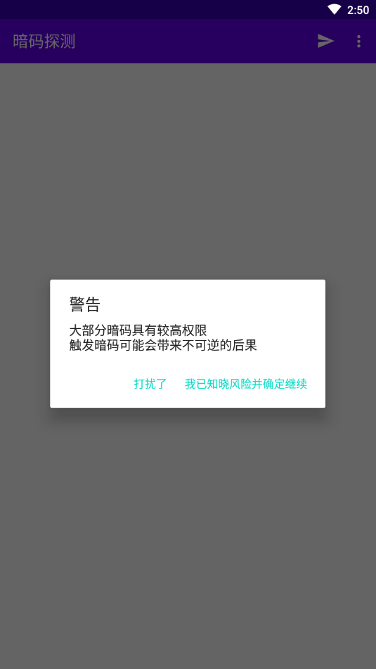 暗碼探測(cè)-隱藏指令挖掘截圖1