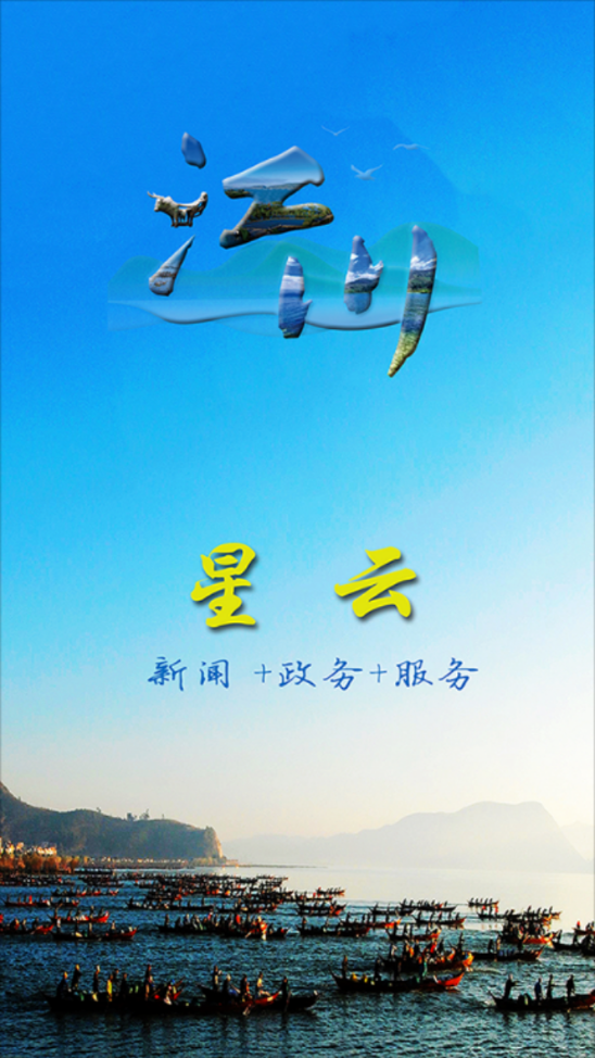 江川星云截圖1