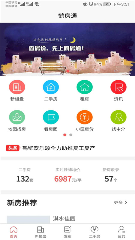 鶴房通APP截圖1