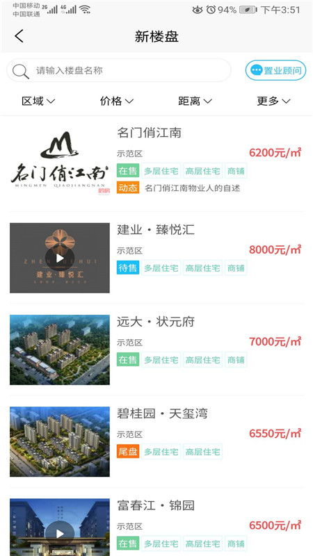 鶴房通APP截圖2