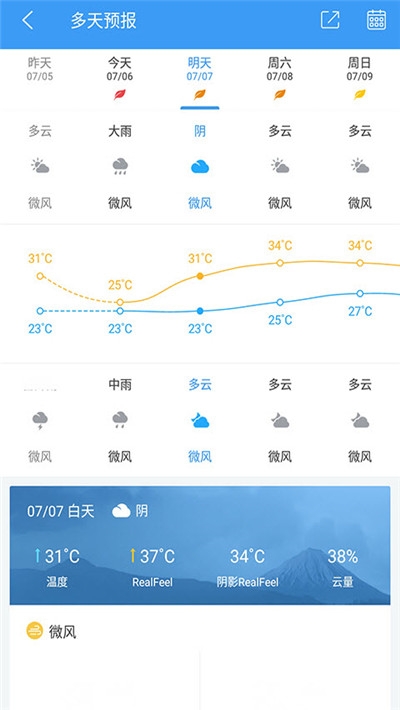 每日天氣早知道截圖2