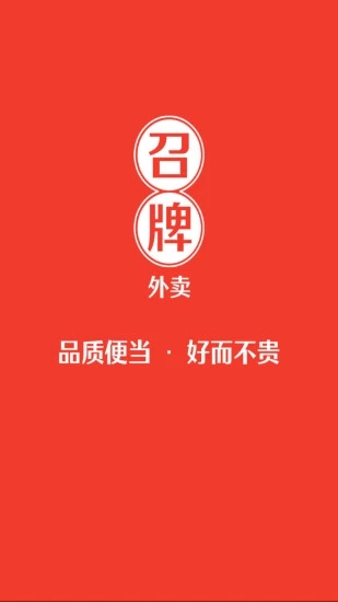 石家莊召牌外賣訂餐平臺(tái)截圖1