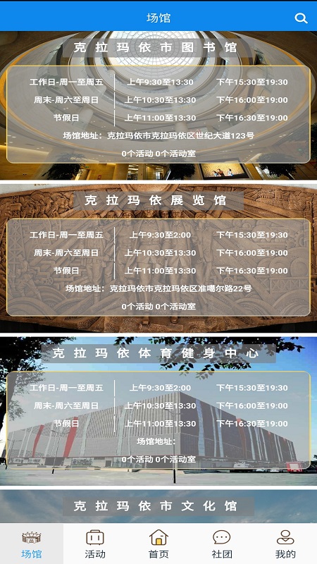 云游克拉瑪依截圖2