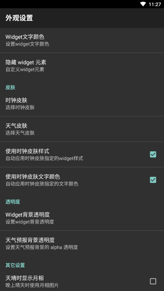 天氣時鐘插件(Fancy Widgets)最新版截圖4