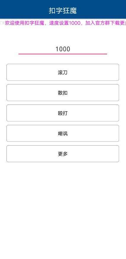 扣字狂魔生成器截圖3
