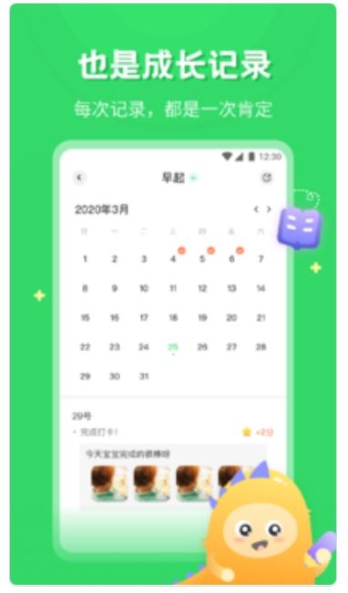 寶寶打卡截圖2