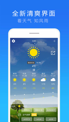 15日實(shí)時(shí)天氣截圖1